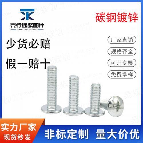 十字大扁頭螺絲鍍鋅/蘑菇頭傘型機螺絲 十字大頭帽螺絲M3M4M5M6M8