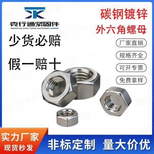 碳钢镀锌GB52外六角螺母M2M3M4M5M6M8-M24羊眼圈膨胀螺丝