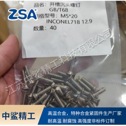 inconel718螺栓 N07718螺母 GH4169緊固件