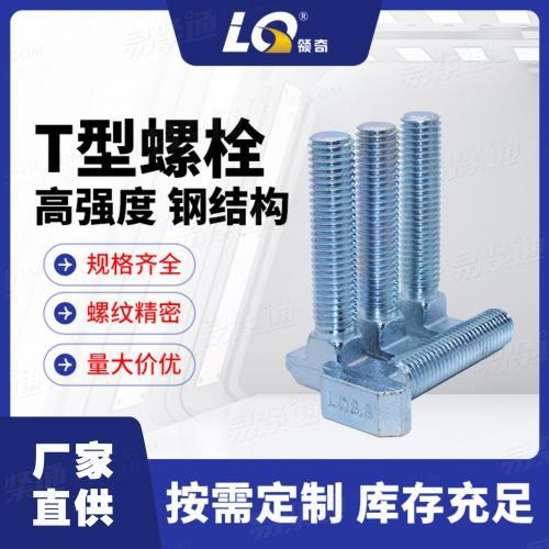 廠家直供DIN186t型螺絲 t型螺栓 鋼結構螺栓高強度藍白鋅8.8級M12