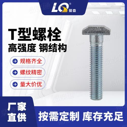 甯波領奇制造标準DIN261T型螺栓（碳鋼）