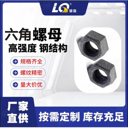 宁波厂家直供GB/T 6170高强度六角螺母量大从优