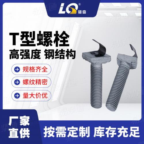甯波廠家直供3020T型螺栓M12X60高強度耐腐蝕哈芬螺栓量大從優