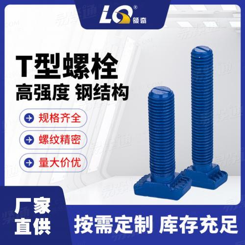 甯波廠家直供3823T型螺栓高強度耐腐蝕哈芬螺栓量大從優匠心制造