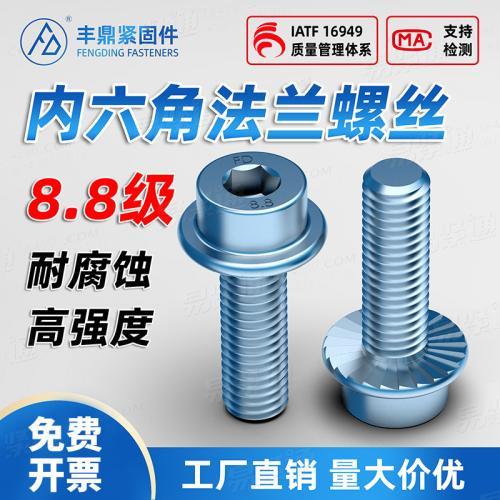 8.8级高强度镀锌法兰面内六角螺栓带防滑齿螺丝螺钉蓝白带垫防脱DIN251