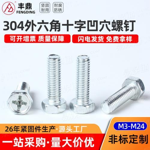 M4M5M6M8十字法兰外六角螺丝外六角凹脑带垫防滑螺栓铁镀锌外六角