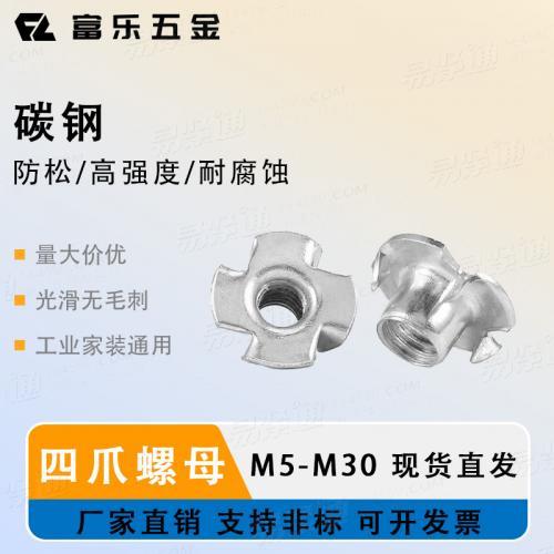 四爪螺母M4-M16可镀锌YJT3023