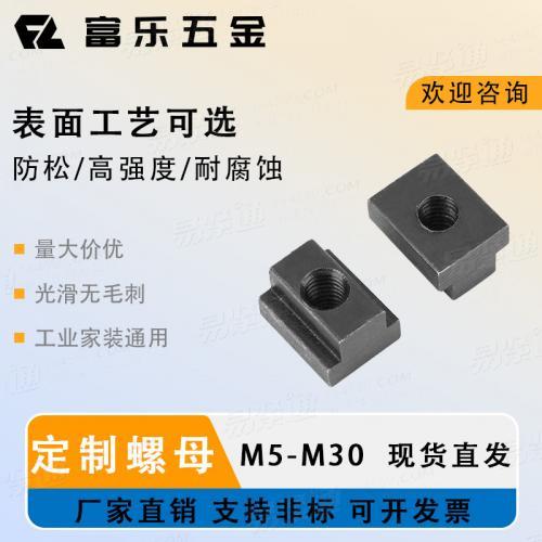 批发45钢氧化处理等级8.8 M5 3030 DIN508铝T型槽螺母