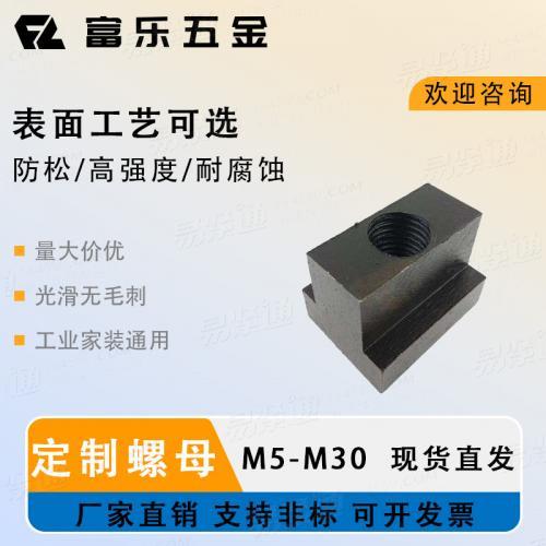 DIN508 黑色碳钢公制 M6 通孔T型槽螺母
