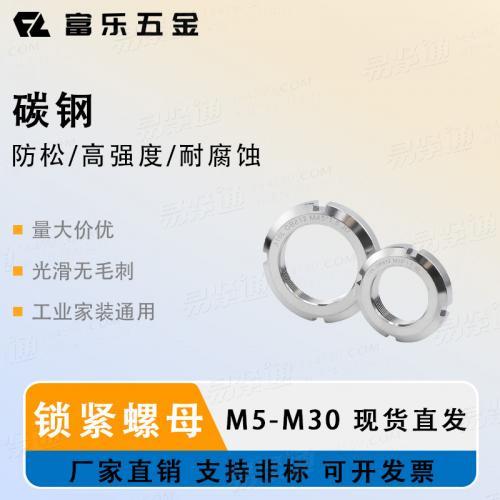 DIN981 滚动轴承锁紧螺母不锈钢304 316 强度螺母