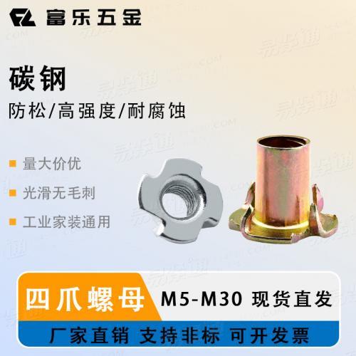 工厂直销品质保障 DIN1624 四爪螺母镀锌YJT3002