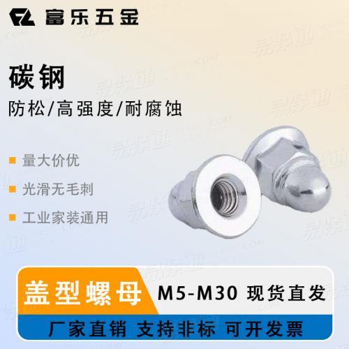 GB802.1 组合式盖形螺母