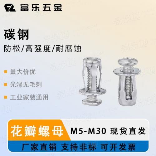 YJT8022高品质碳钢 花瓣螺母（配套）镀白锌镀锌