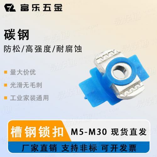 槽钢锁扣YJT3030塑翼螺母