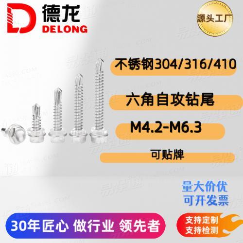 不锈钢六角钻尾螺丝华司钻尾丝沉头钻尾丝内六角钻尾丝