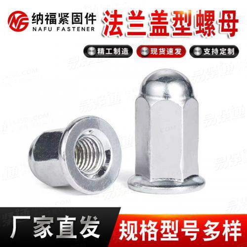 加高法兰盖型螺母盖形装饰螺帽盖母盖帽缸头螺母M5-M10