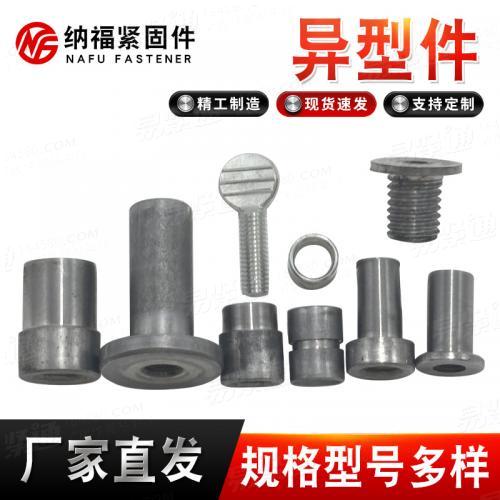 定制加工非标异型件 异型螺栓螺母数控冷锻热打CNC中心加工异形件