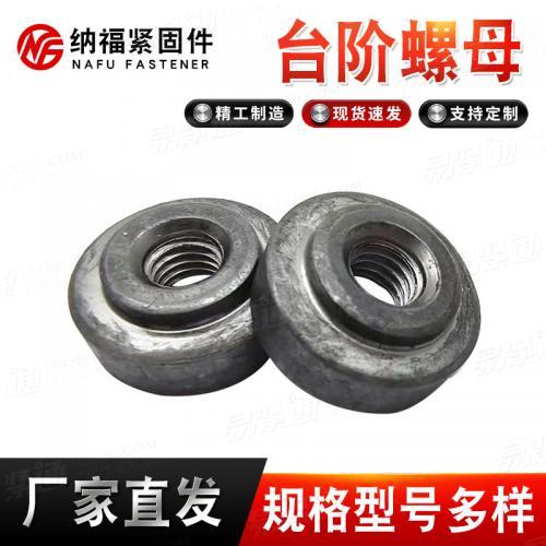 台阶螺母 T型螺母焊接母螺帽锁紧链接非标带垫圆柱台阶螺母螺柱