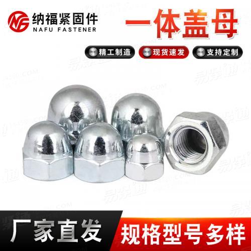 一体盖母 六角盖母镀镍连体盖形螺帽圆球头盖型螺母一体包头盖帽