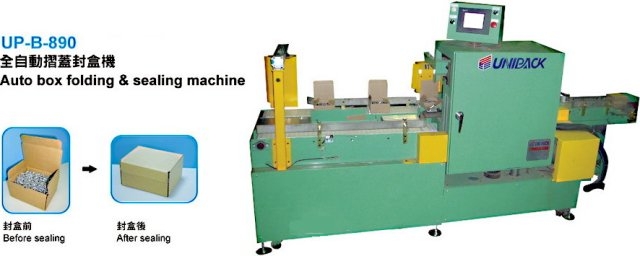 全自動折蓋封盒機