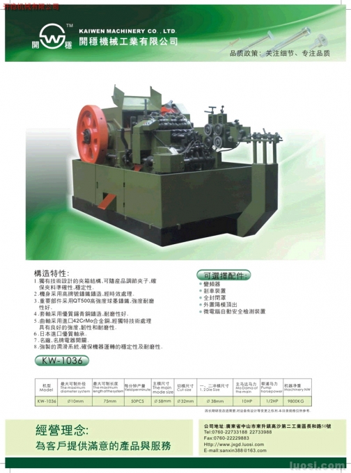 三模六冲冷镦机 台湾机型 中山市开稳机械有限公司