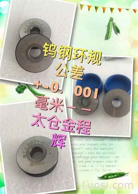 钨钢精密通止规