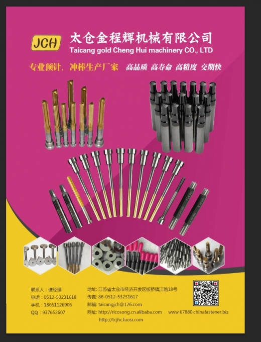 精密钨钢模具配件