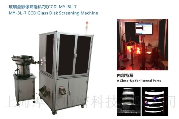 玻璃盘影像筛选机