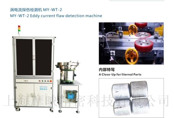 涡电流探伤检测机