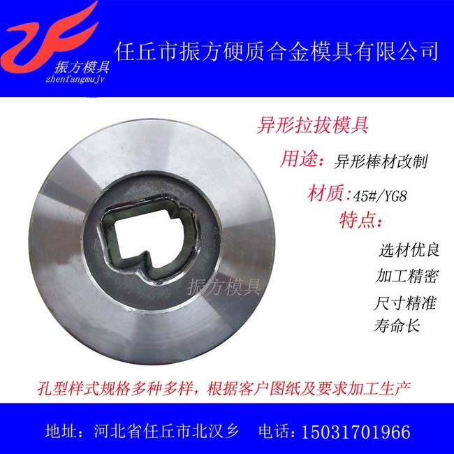 异形拉伸模具