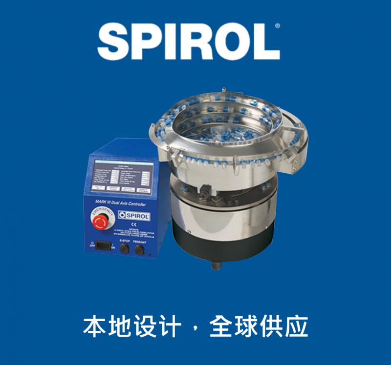 SPIROL 2000 系列振动送料系统