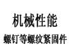 ISO  898-5 - 2012