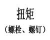 ISO  898-7 - 1992