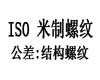 ISO  965-3 - 1998