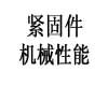 ISO  8839 - 1986
