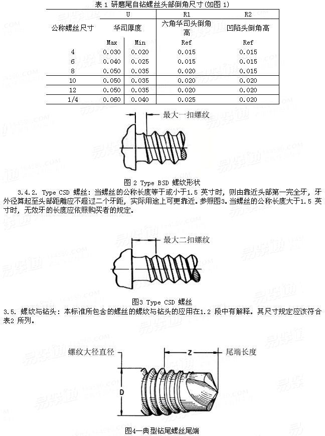 SAE J 78 - 1998 鑽尾自攻釘的技術要求