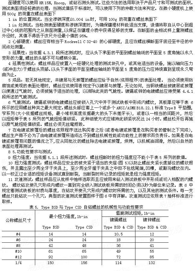 SAE J 78 - 1998 鑽尾自攻釘的技術要求