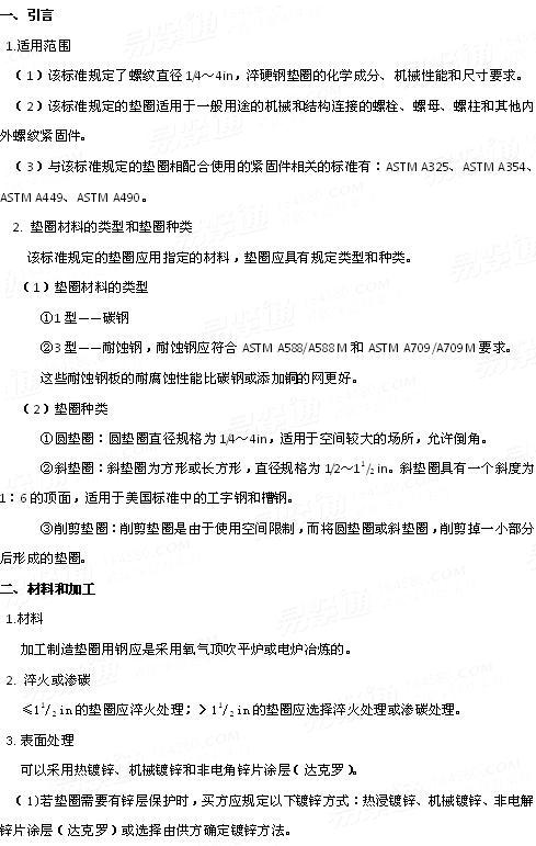 ASTM F 436 - 2011 淬硬鋼制平墊圈技術要求