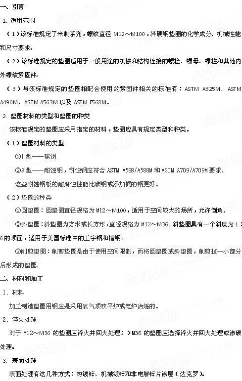 ASTM F 436M - 2011 米制系列淬硬钢平垫圈技术要求