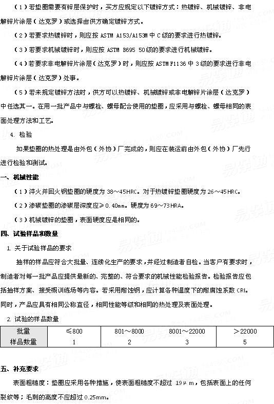 ASTM F 436M - 2011 米制系列淬硬钢平垫圈技术要求