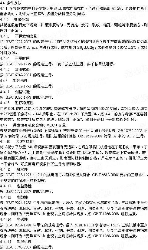 HG /T 4759 - 2014 水性環氧樹脂防腐塗料