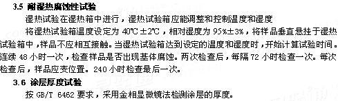 QC /T 721 - 2004 汽车用达克罗涂层