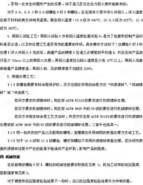 ASTM F 568M - 2007 米制系列 碳钢、合金钢外螺纹紧固件机械性能标准