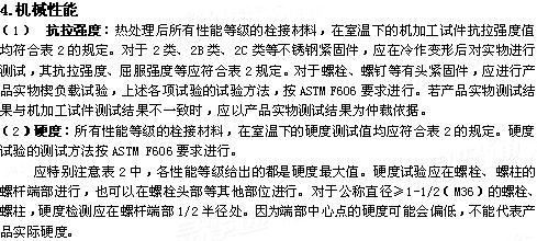 ASTM A 193/193M - 2015 高温或高压下使用的合金钢和不锈钢螺栓、螺柱和螺钉