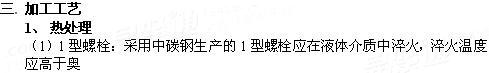ASTM  A 325 - 2011 中碳结构钢螺栓机械性能