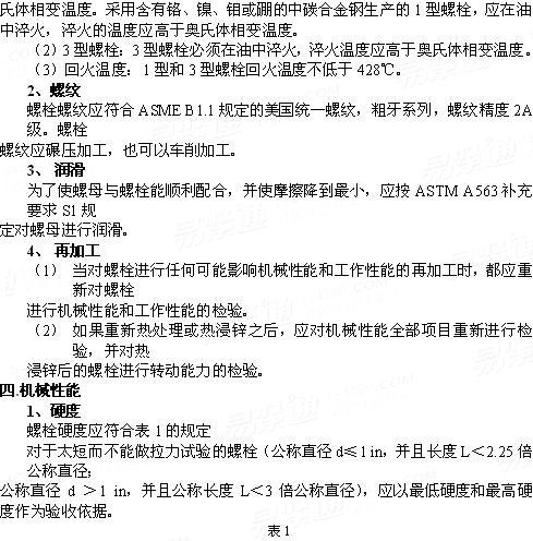 ASTM  A 325 - 2011 中碳结构钢螺栓机械性能