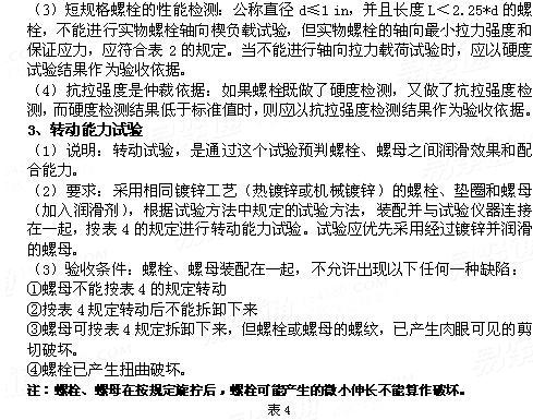 ASTM  A 325 - 2011 中碳结构钢螺栓机械性能