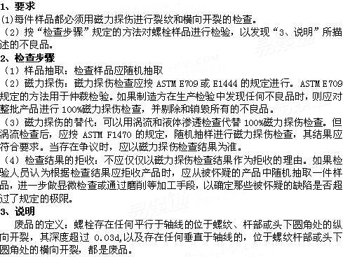 ASTM  A 490 - 2011 合金钢结构螺栓机械性能