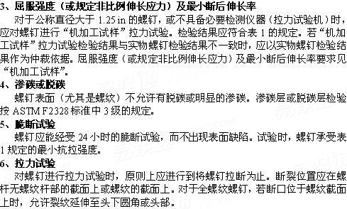 ASTM  A 574 - 2011 美制内凹槽圆柱头螺钉的机械性能