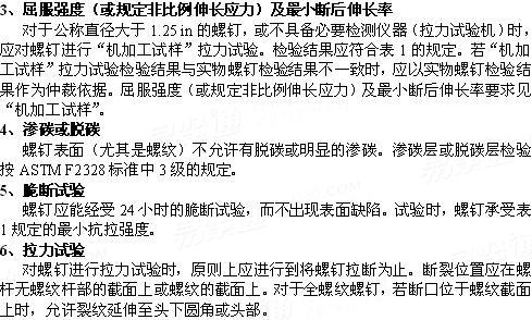 ASTM  F 835 - 2004 美制内凹槽圆头和沉头螺钉的机械性能